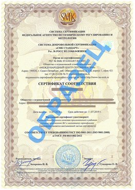 Сертификат соответствия ГОСТ РВ 0015-002 Семикаракорск Сертификат ГОСТ РВ 0015-002